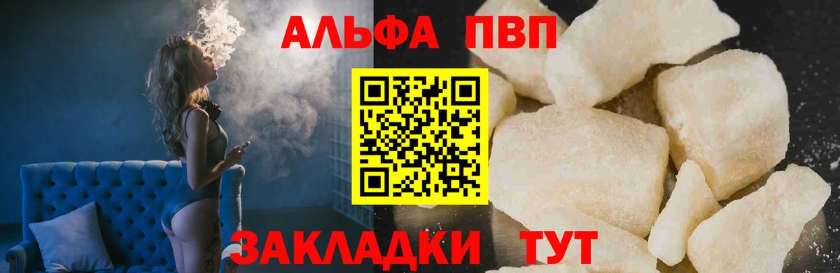 Alpha-PVP мука  Вход с VPN  Ртищево  А ПВП  Alfa_PVP мука  Alpha PVP мука 