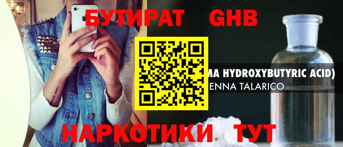 БУТИРАТ BDO 33%  Вход с VPN  Ртищево 