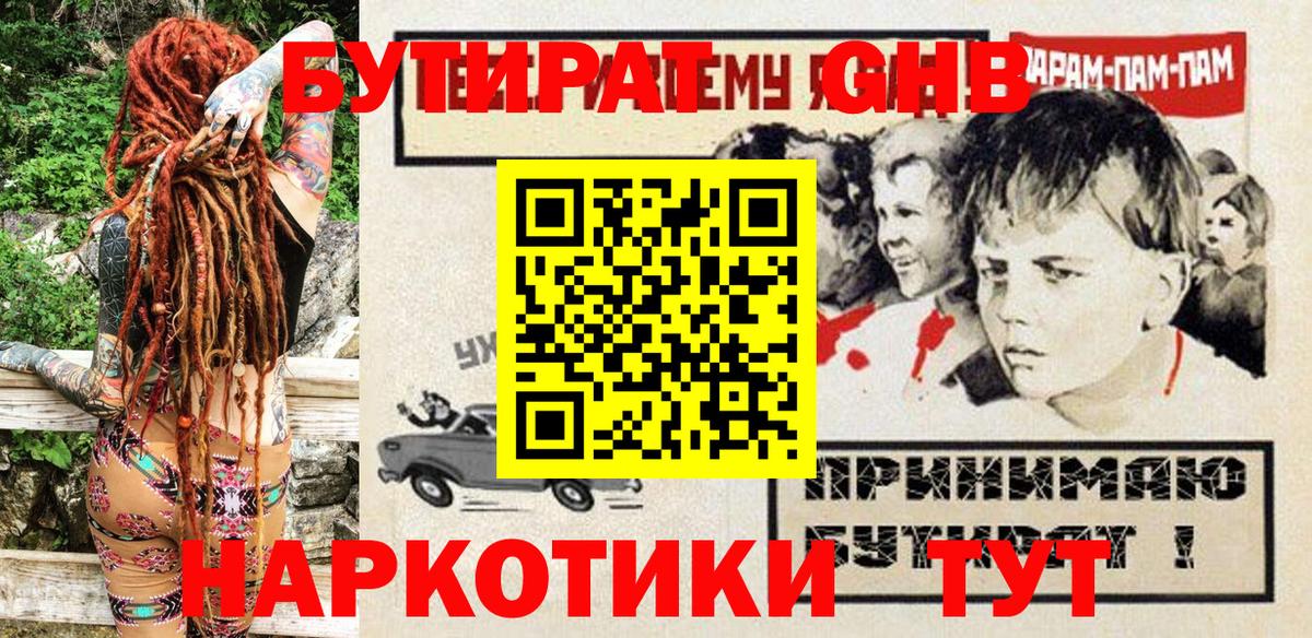 БУТИРАТ бутик Ртищево