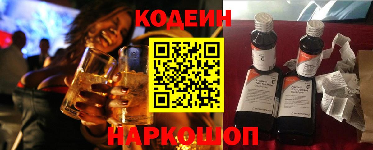 Кодеиновый сироп Lean напиток Lean (лин) Ртищево
