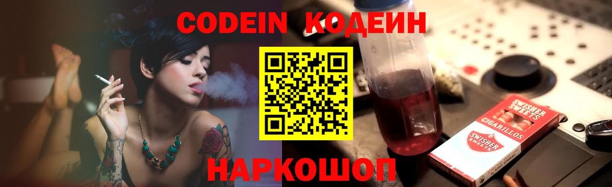 Ртищево  Кодеин Purple Drank  Вход с VPN  Кодеин Purple Drank 