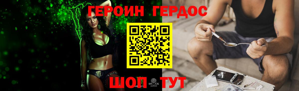 ГЕРОИН белый Ртищево