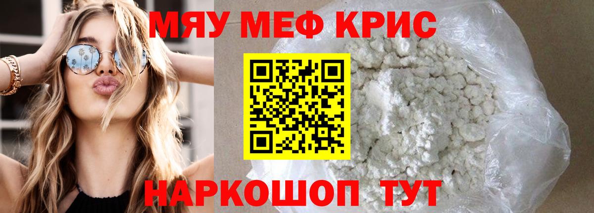 МЕФ VHQ  МЯУ-МЯУ мука  Ртищево  Мефедрон  Меф  Вход с VPN 